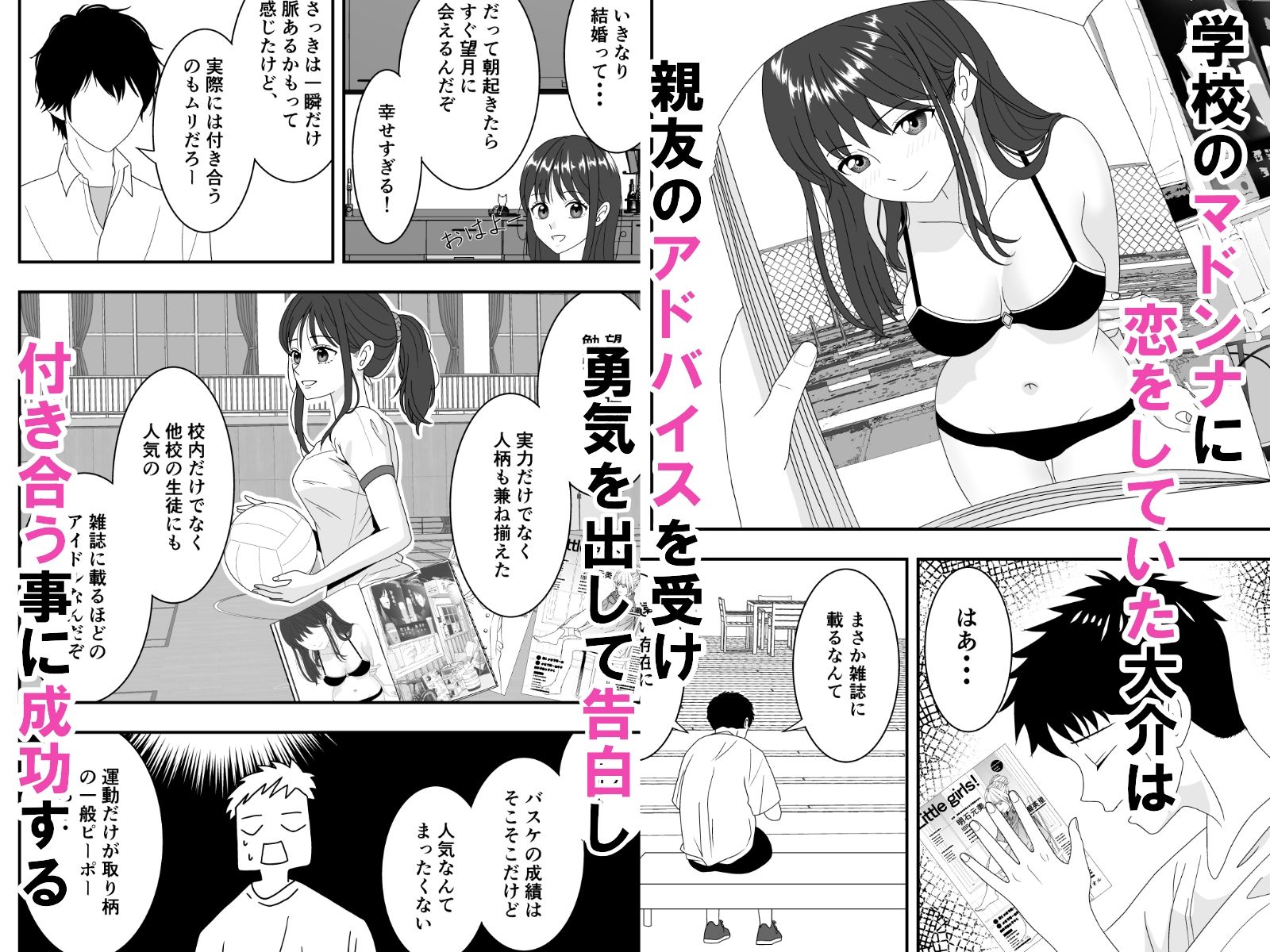 【NTR】自慢の彼女が寝取られていた話 サンプル1ページ目