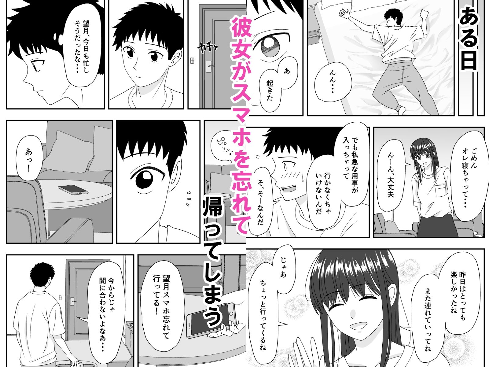 【NTR】自慢の彼女が寝取られていた話 サンプル3ページ目
