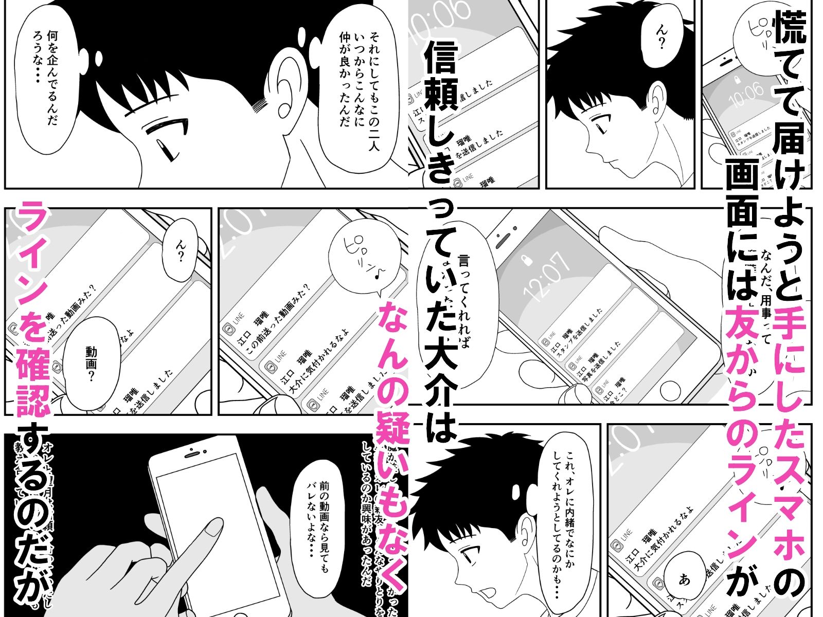 【NTR】自慢の彼女が寝取られていた話 サンプル4ページ目