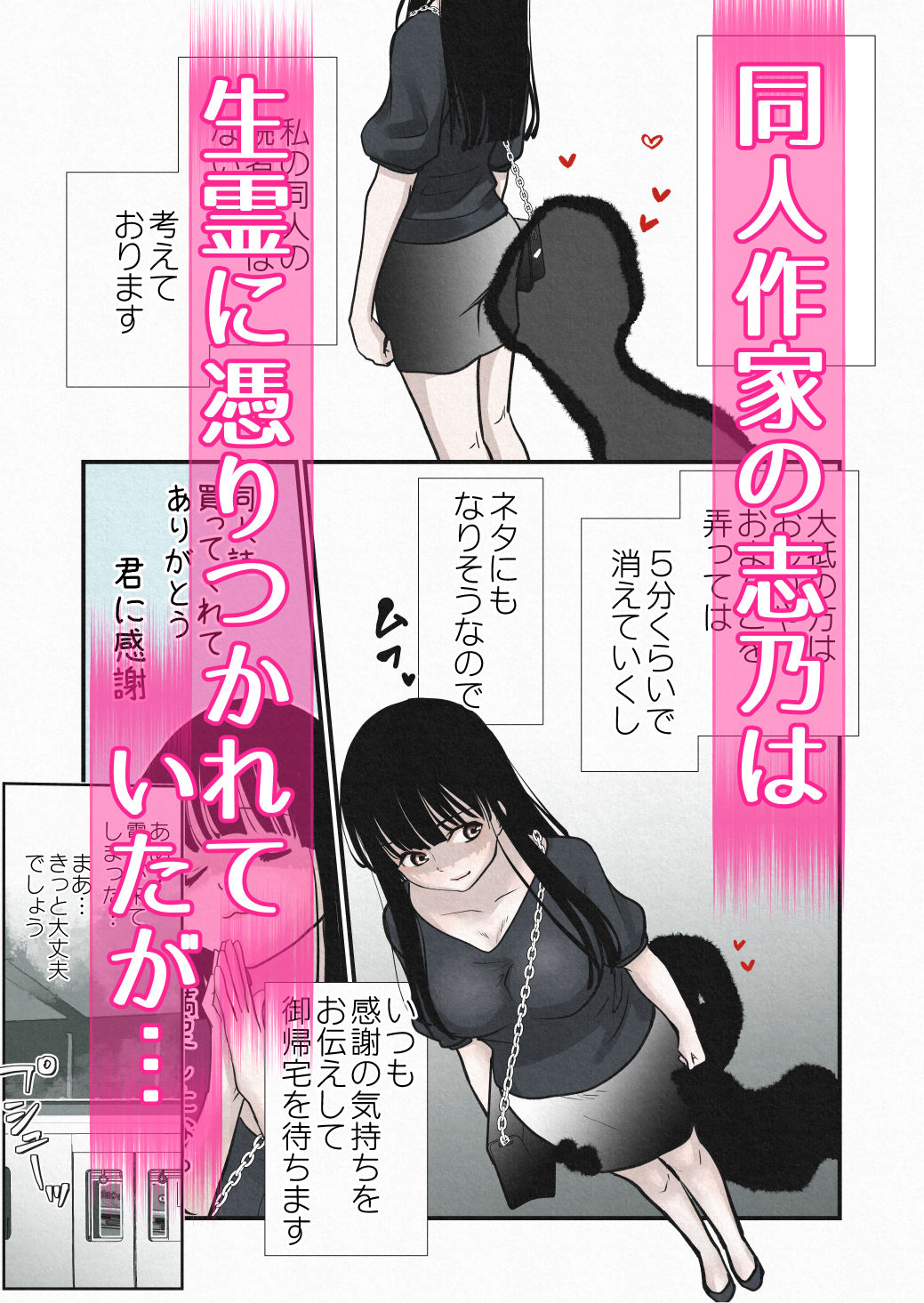 霊感少女は生霊たちの虜になる サンプル1ページ目