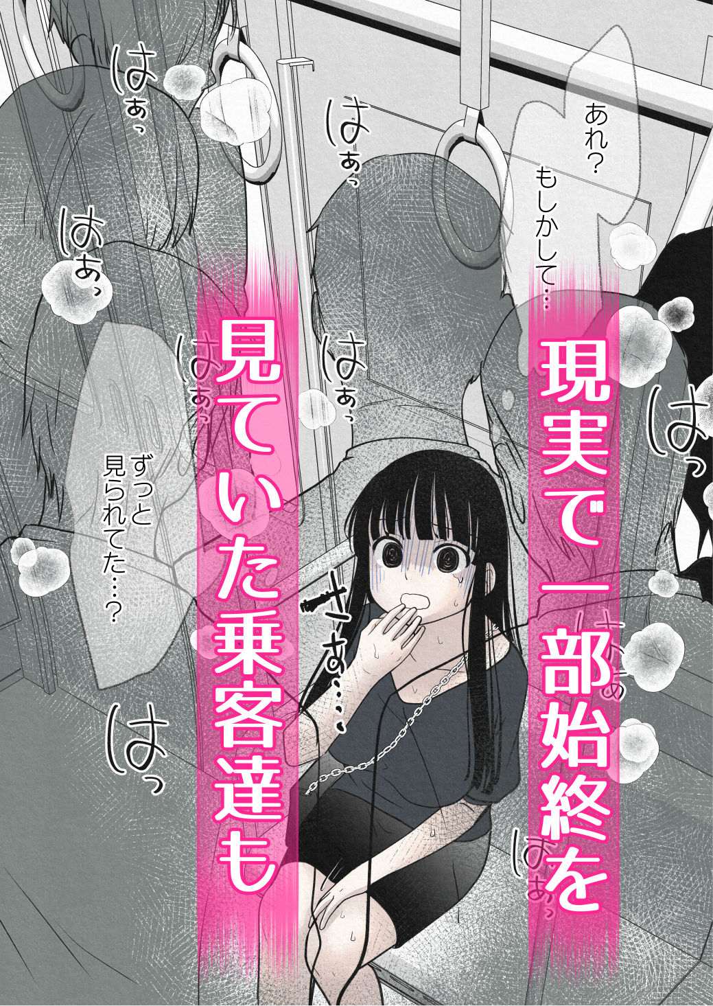 霊感少女は生霊たちの虜になる サンプル6ページ目