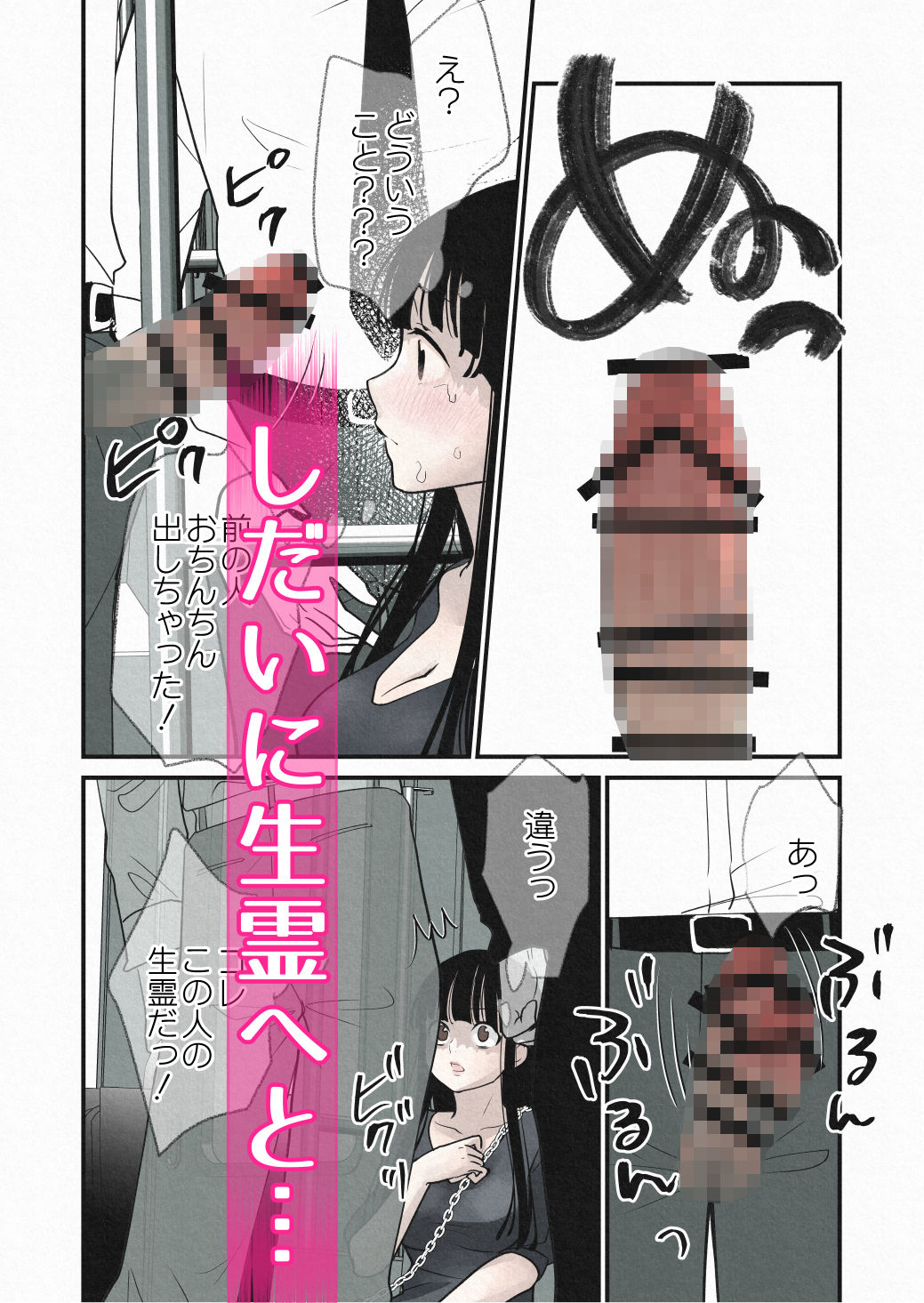 霊感少女は生霊たちの虜になる サンプル7ページ目