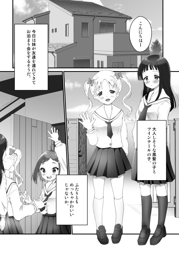 お兄ちゃん、部屋から出ないで！ サンプル1ページ目