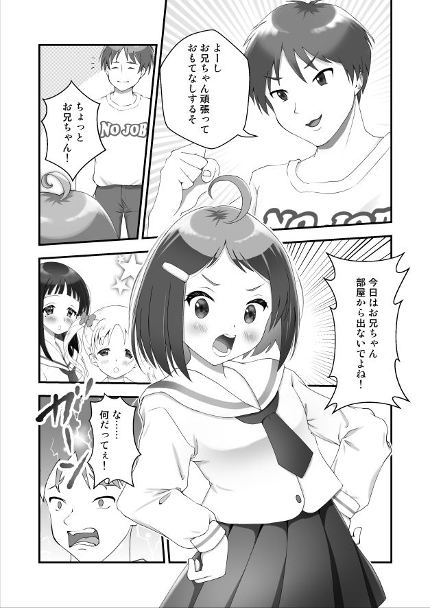 お兄ちゃん、部屋から出ないで！ サンプル2ページ目