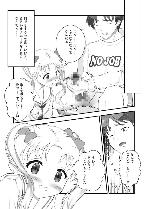 お兄ちゃん、部屋から出ないで！ サンプル3ページ目
