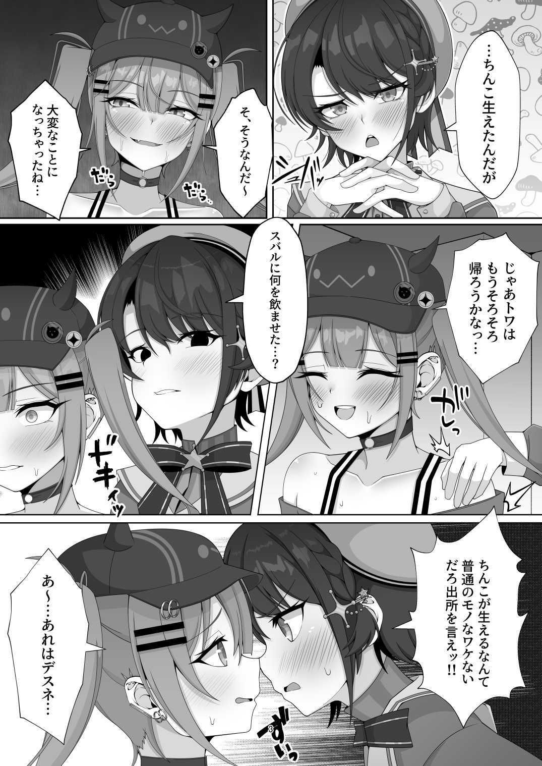常MOがSのおちんちんをどーにかする話 サンプル2ページ目