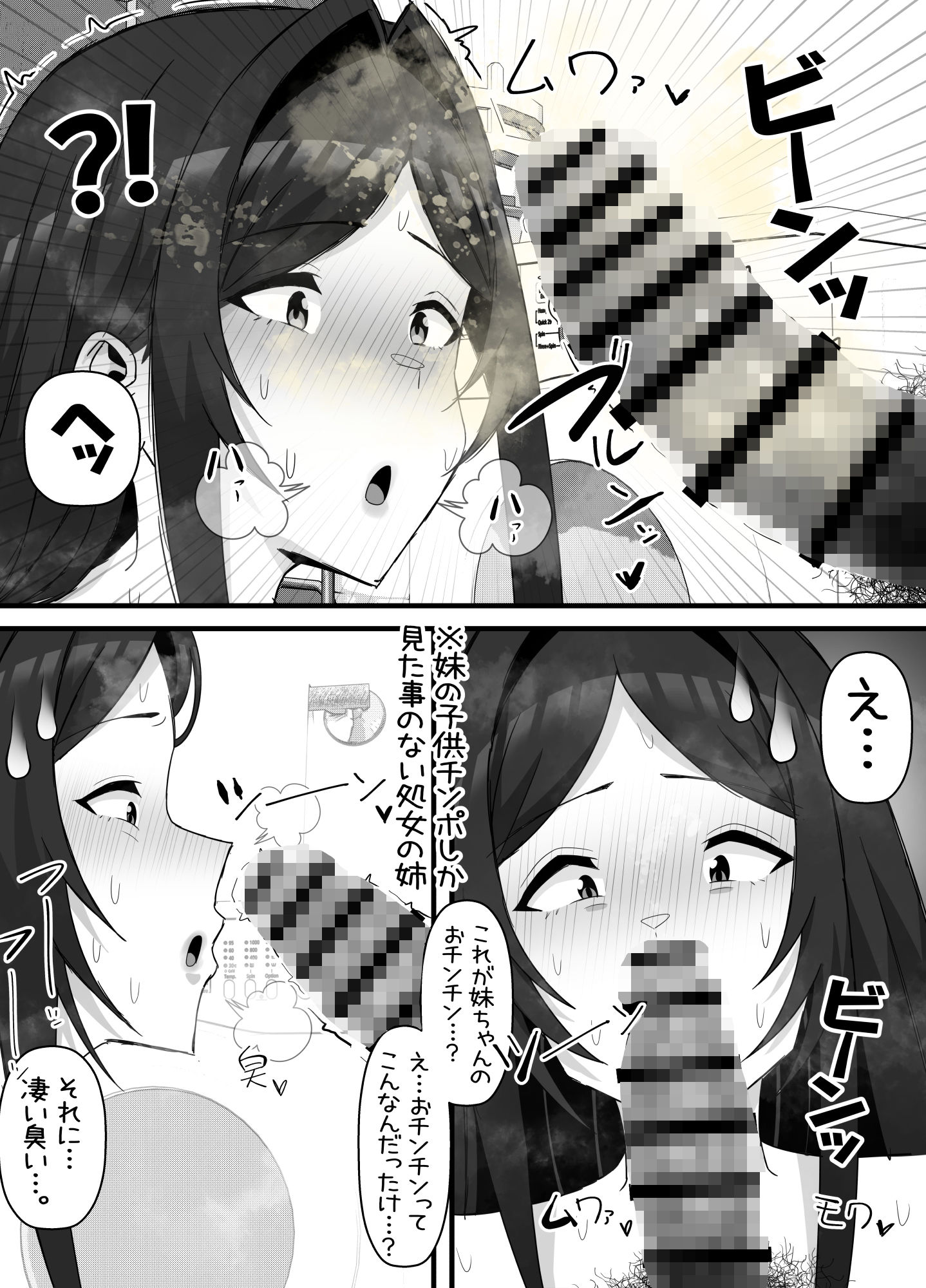 引きこもりフタナリ妹が姉の臭いをオカズにオナニーする話 16P サンプル1ページ目