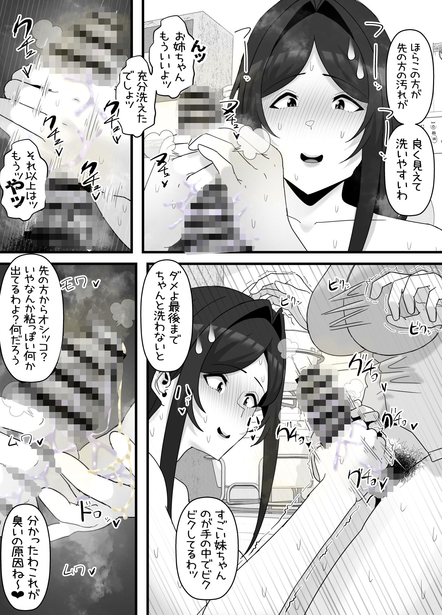 引きこもりフタナリ妹が姉の臭いをオカズにオナニーする話 16P サンプル3ページ目