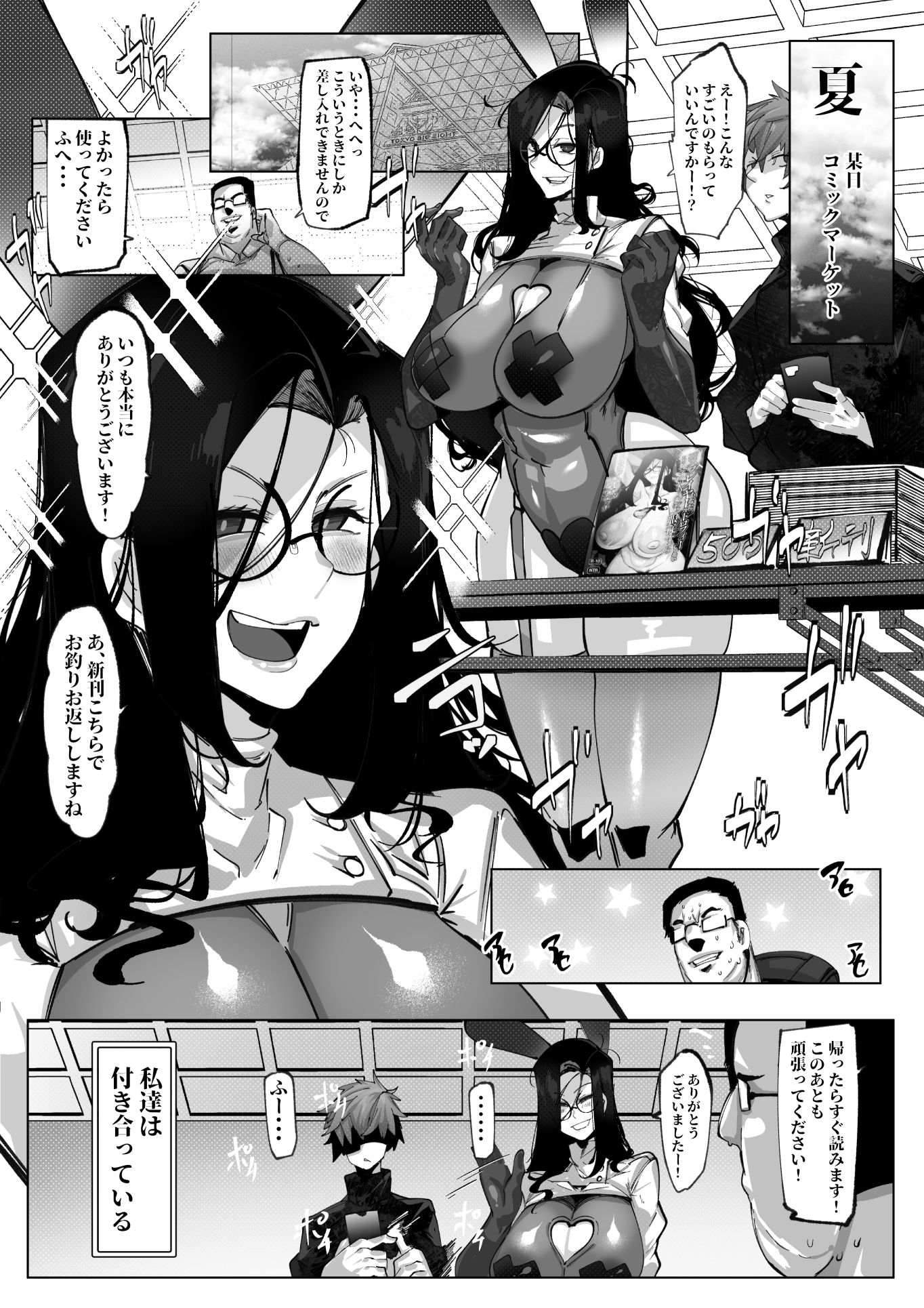 コスプレイヤーはあなたのトロフィーじゃない サンプル1ページ目