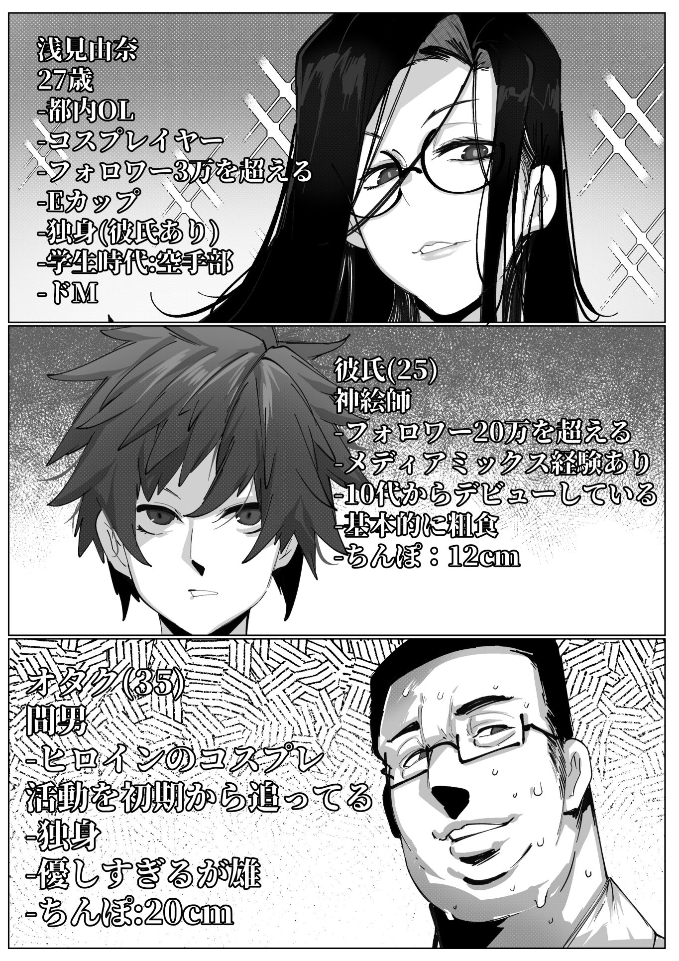 コスプレイヤーはあなたのトロフィーじゃない サンプル10ページ目