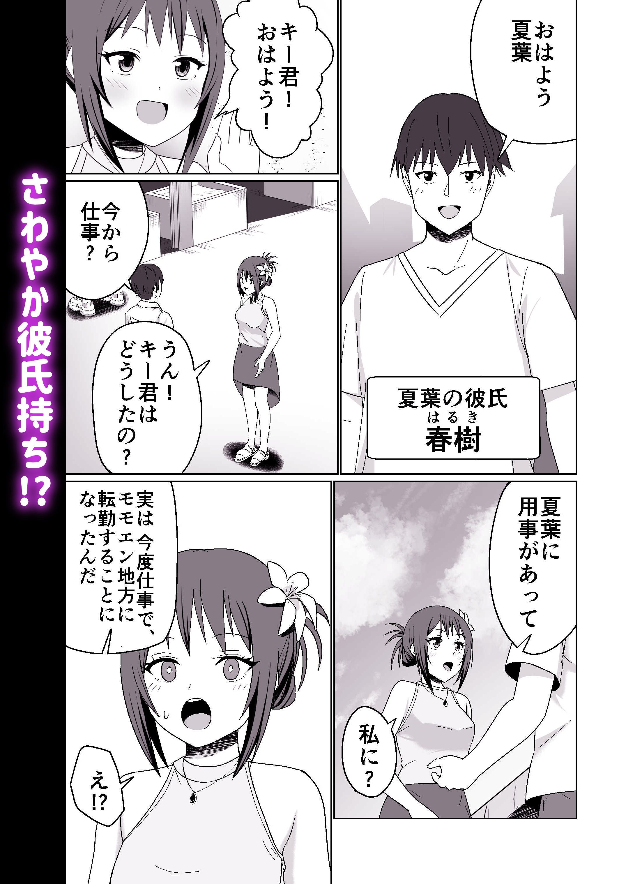 彼氏持ちの女の子をGETしたら、ラブラブになって堕ちた話。 サンプル6ページ目