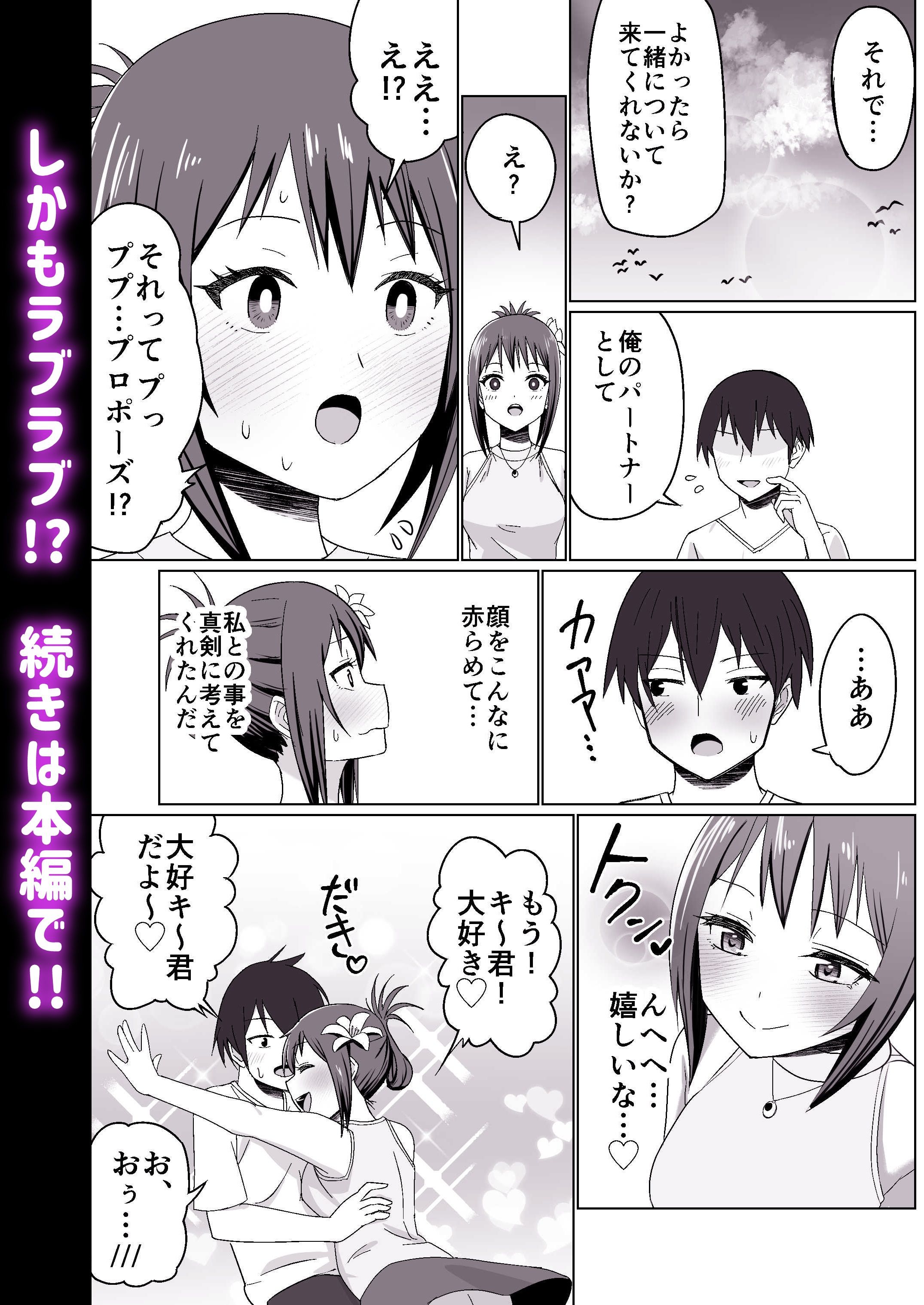 彼氏持ちの女の子をGETしたら、ラブラブになって堕ちた話。 サンプル7ページ目