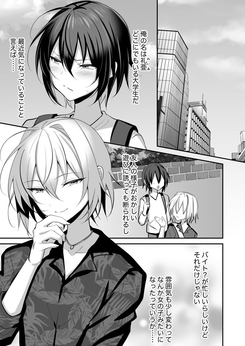 俺が男の娘風俗でメス堕ちするはずがない2 サンプル1ページ目