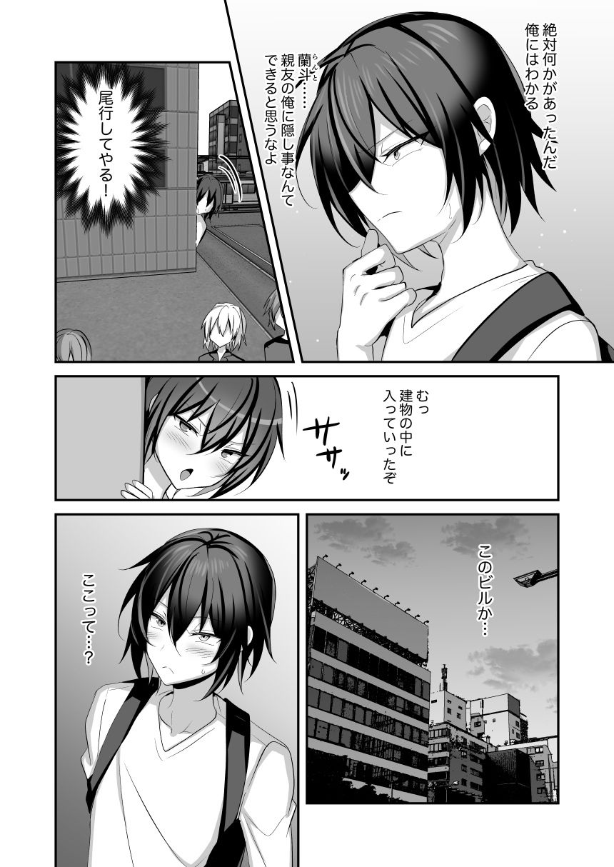 俺が男の娘風俗でメス堕ちするはずがない2 サンプル2ページ目