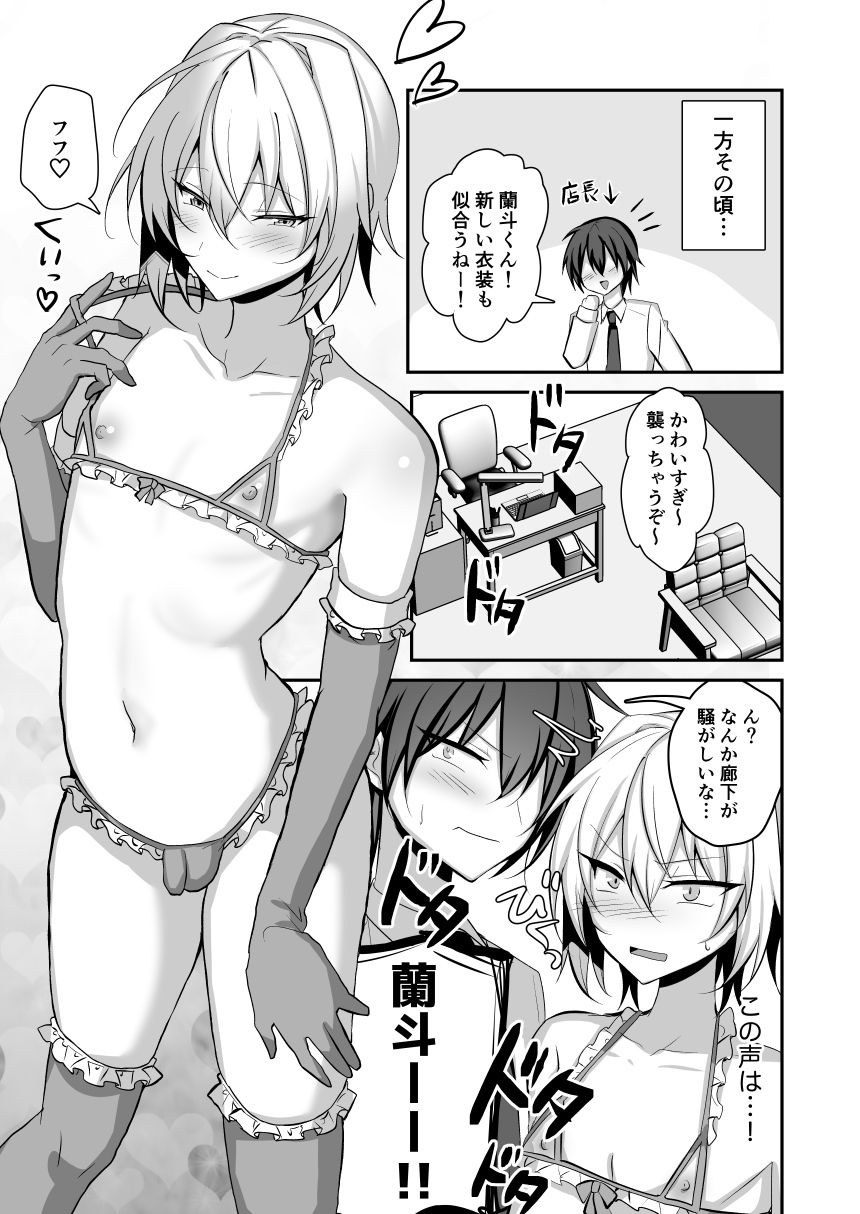 俺が男の娘風俗でメス堕ちするはずがない2 サンプル3ページ目