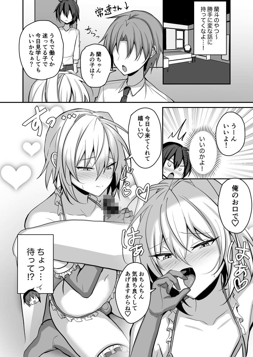 俺が男の娘風俗でメス堕ちするはずがない2 サンプル4ページ目