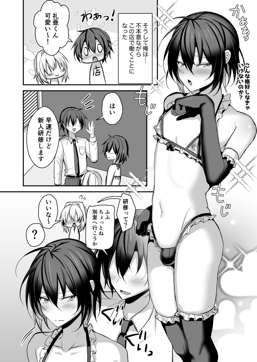俺が男の娘風俗でメス堕ちするはずがない2 サンプル6ページ目