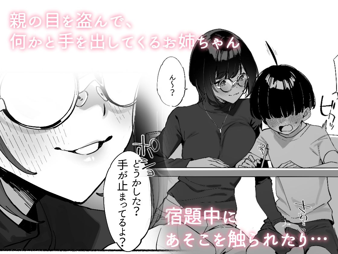 ぼくのおねぇちゃん2 サンプル1ページ目