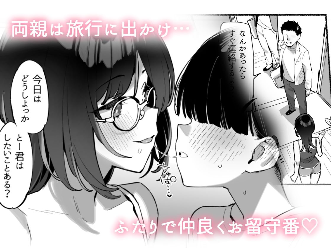 ぼくのおねぇちゃん2 サンプル3ページ目