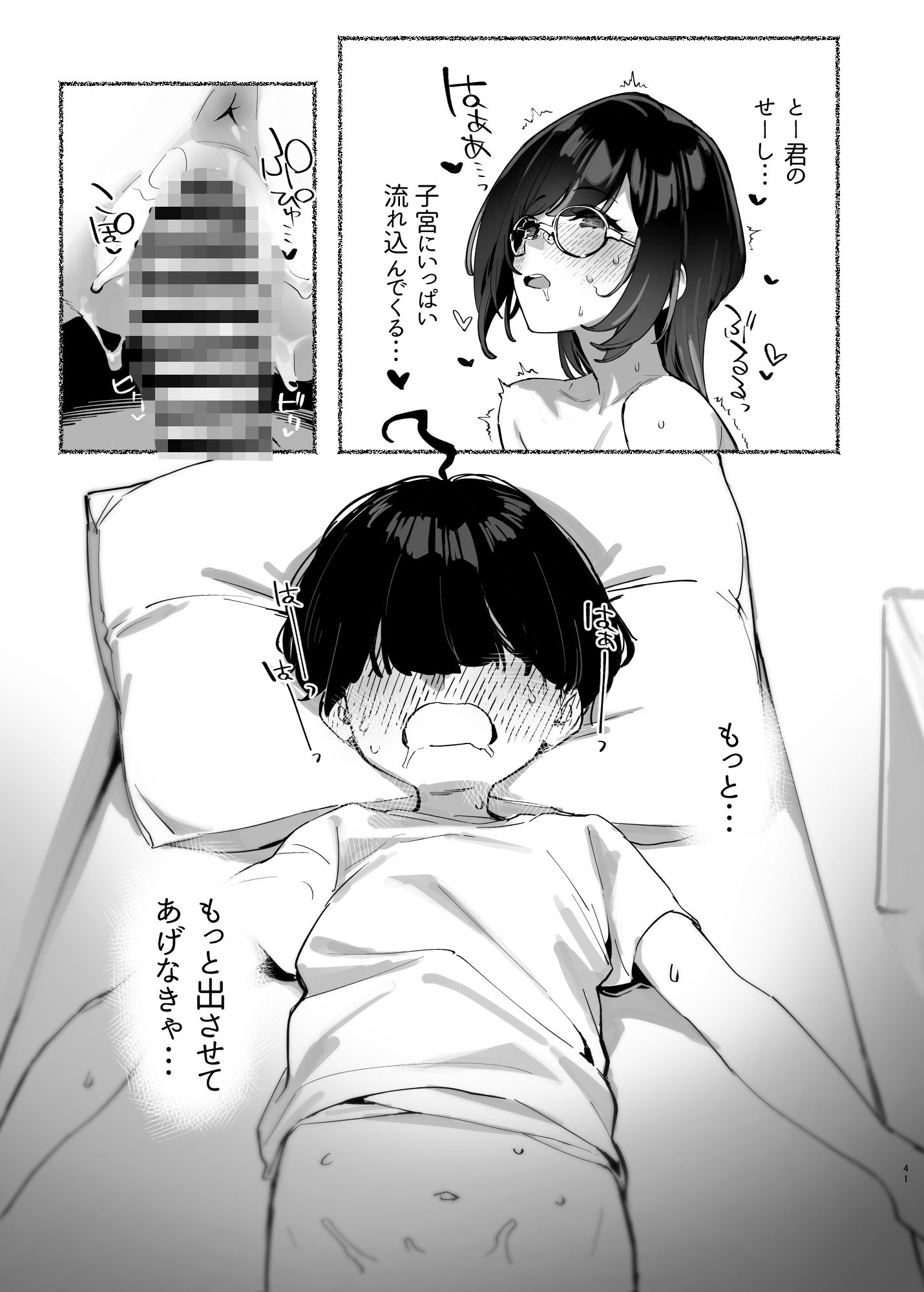 ぼくのおねぇちゃん2 サンプル10ページ目