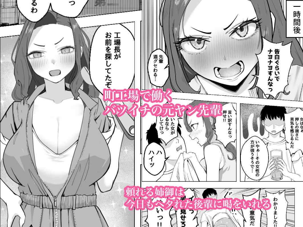 憧れの元ヤンの先輩が押しに弱すぎる件-キツめの熟女があまあまセックスするまで- サンプル1ページ目