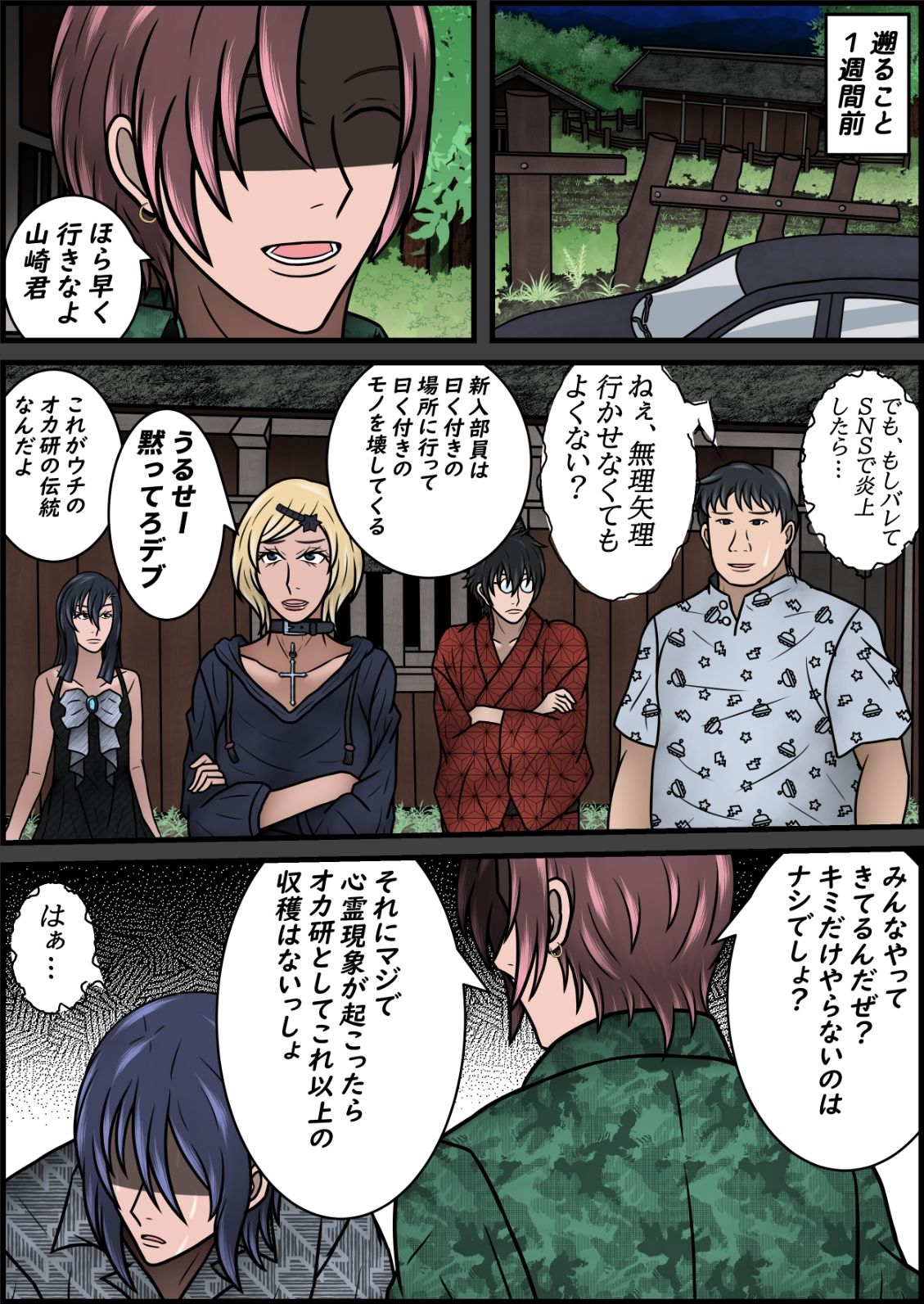 堕ちた女神の物語 サンプル4ページ目