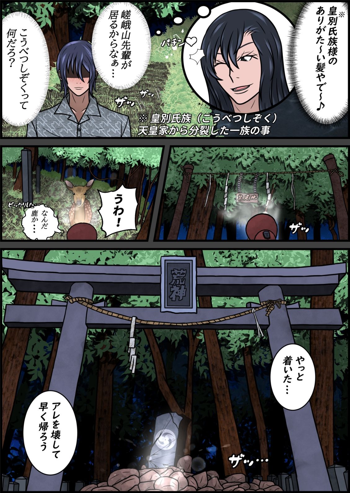 堕ちた女神の物語 サンプル6ページ目