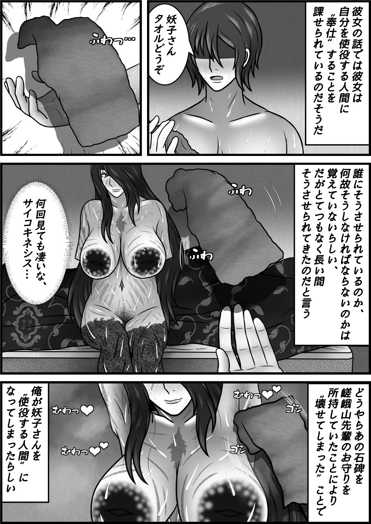 堕ちた女神の物語 サンプル9ページ目