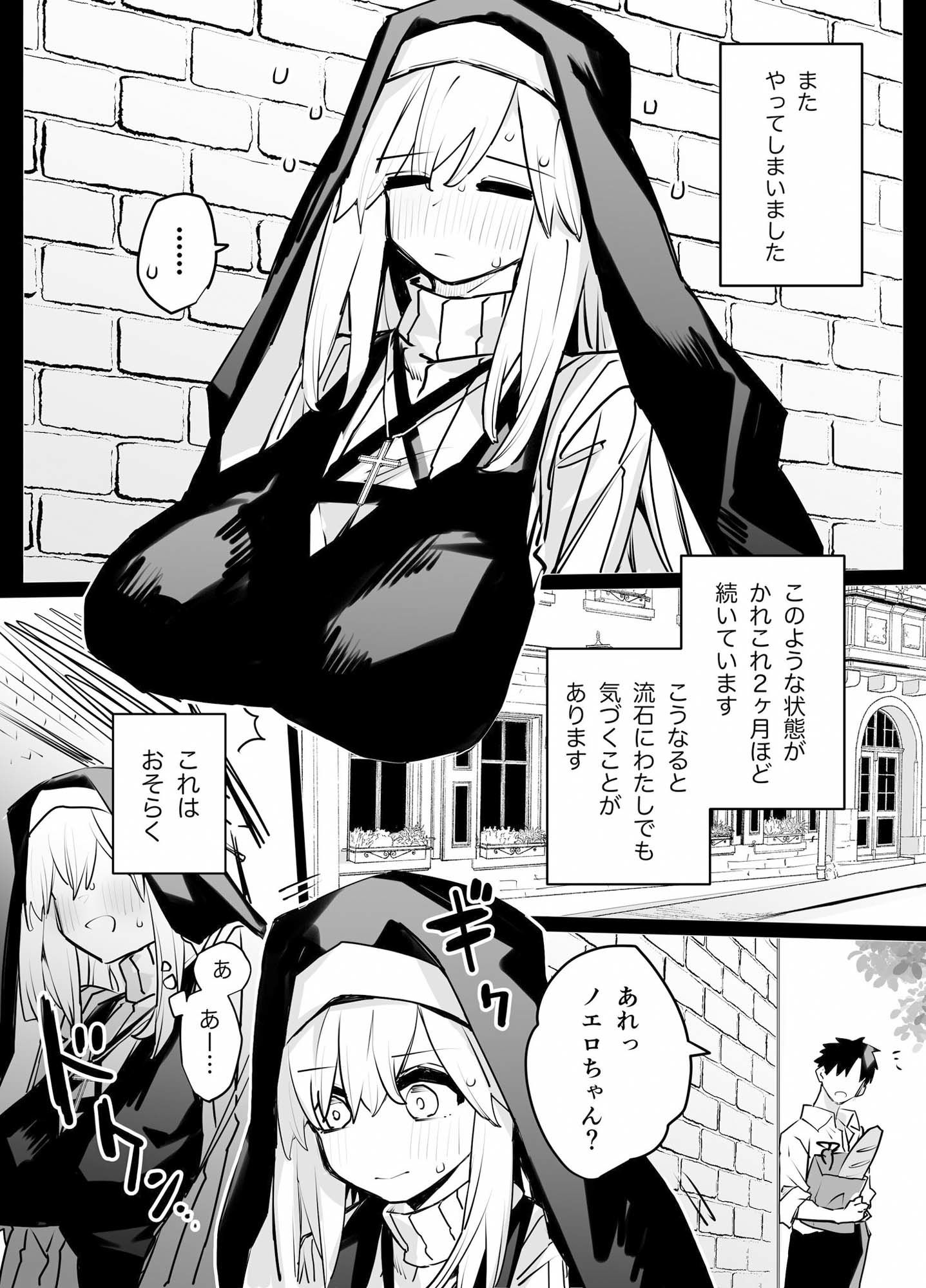 シスターノエロの日常2 サンプル6ページ目