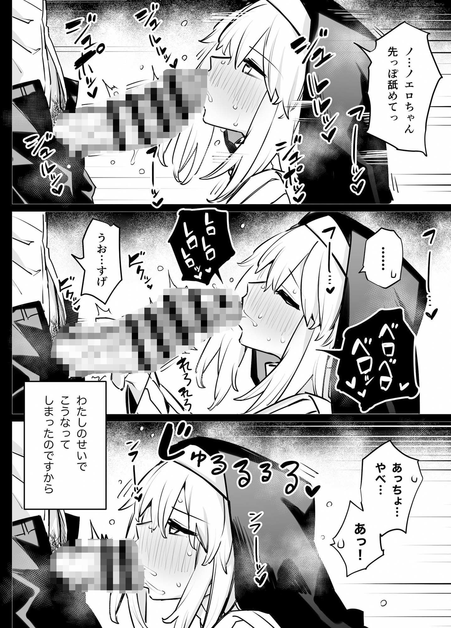 シスターノエロの日常2 サンプル8ページ目