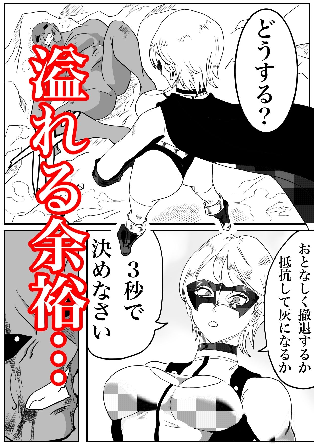 BattleGoddess アイアンヒート〜敗北のヒロイン〜 サンプル2ページ目