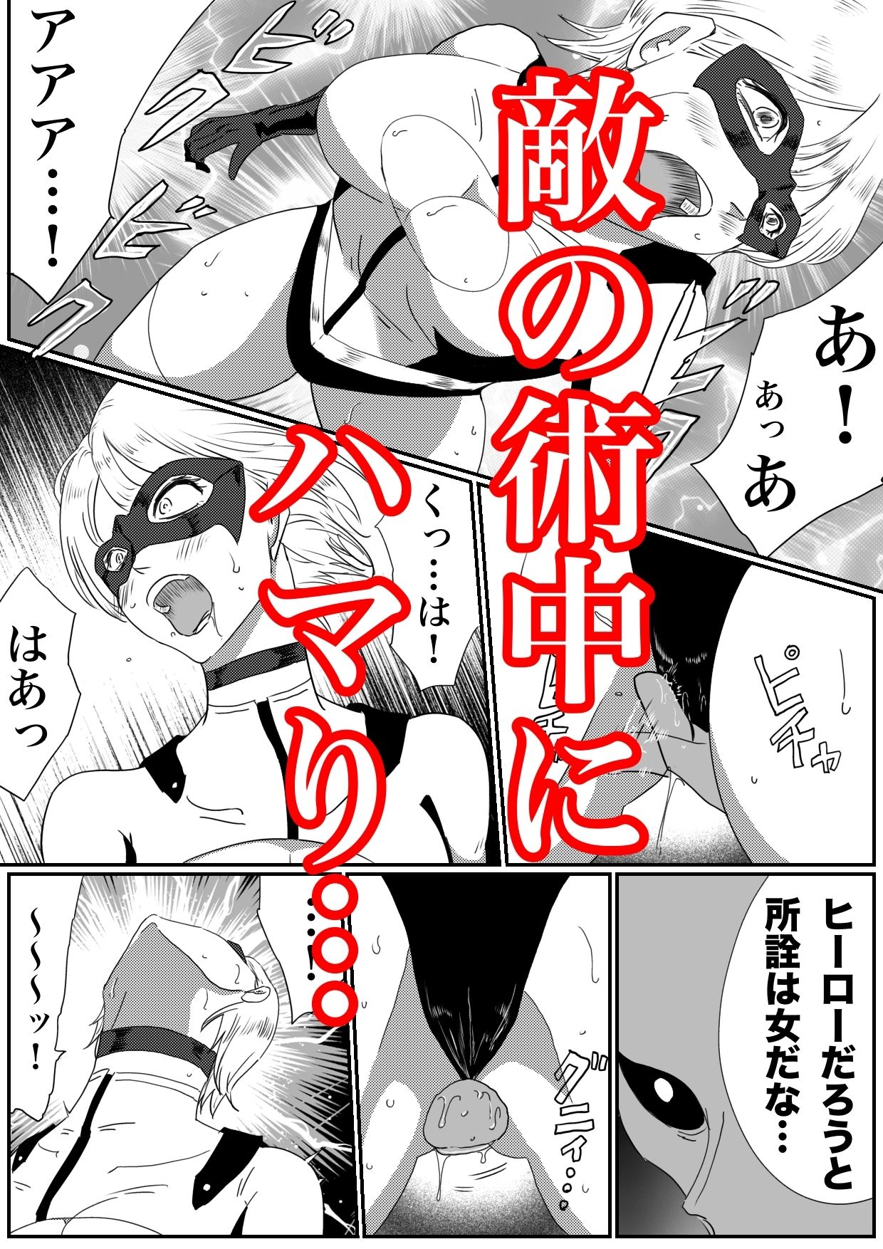 BattleGoddess アイアンヒート〜敗北のヒロイン〜 サンプル4ページ目