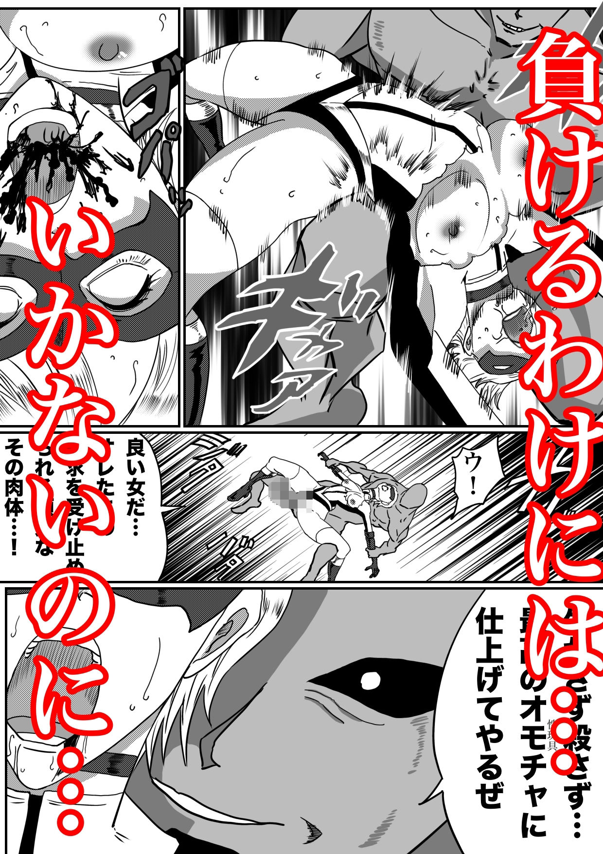 BattleGoddess アイアンヒート〜敗北のヒロイン〜 サンプル6ページ目