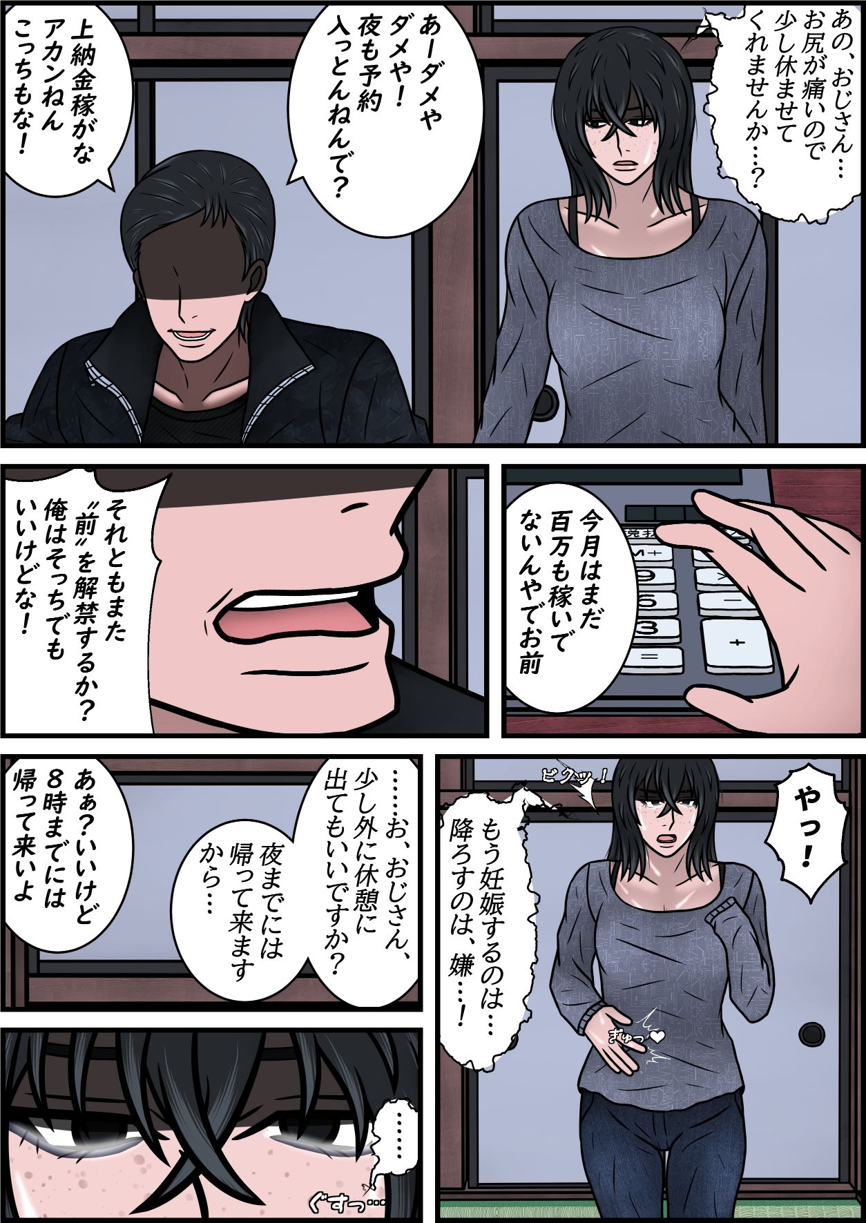 俺が好きだった6歳年上の女の子 サンプル5ページ目