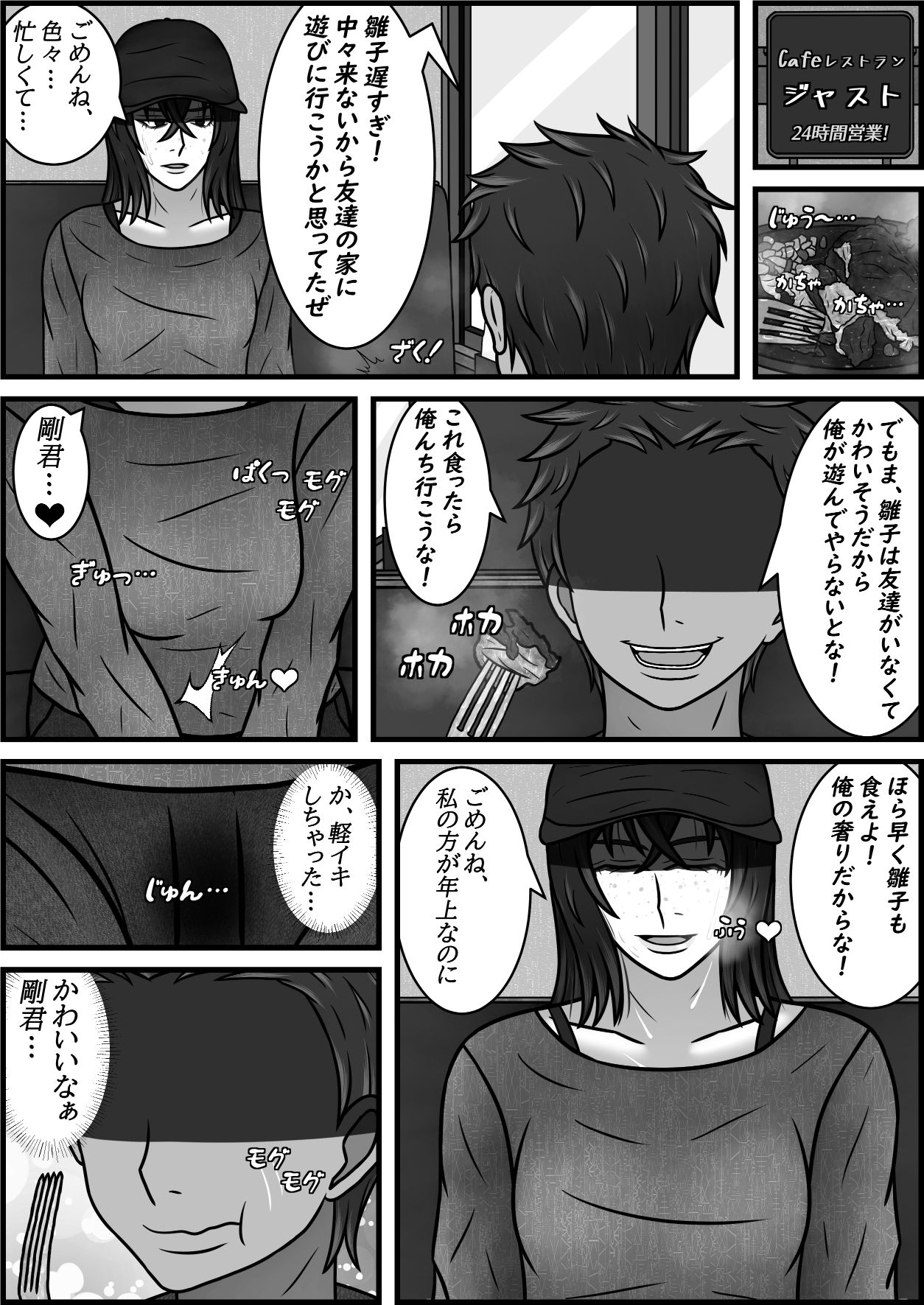 俺が好きだった6歳年上の女の子 サンプル7ページ目