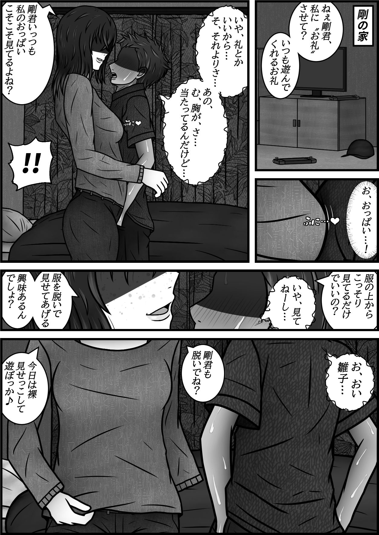 俺が好きだった6歳年上の女の子 サンプル8ページ目