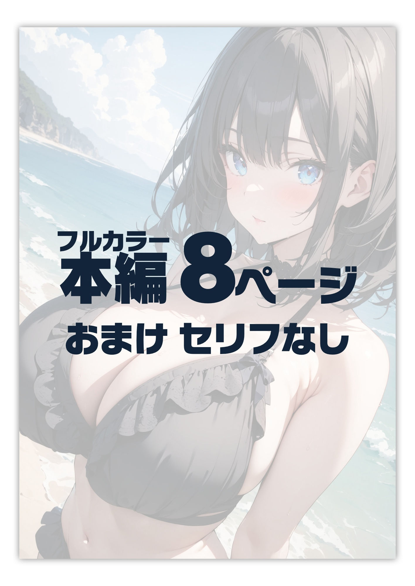 爆乳ナンパ 水着みお編 サンプル2ページ目