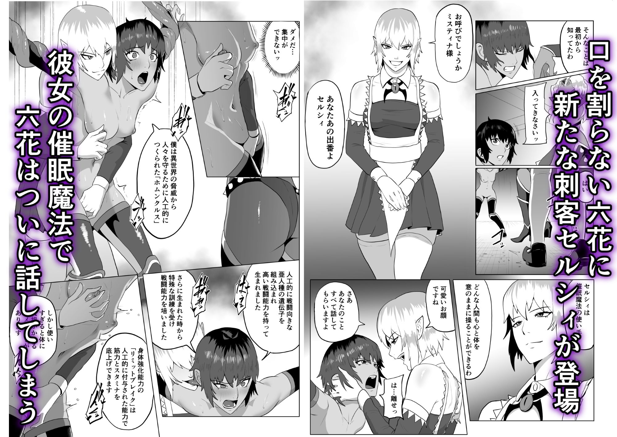 討魔部隊六花の戦闘記録 猛毒の蠍2 拷問とフタナリレ●プ サンプル3ページ目