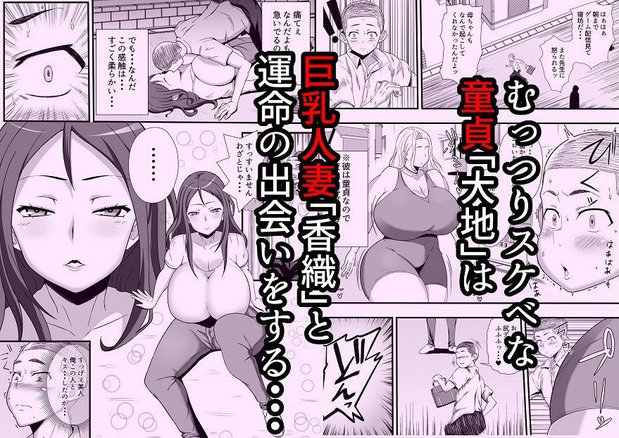 オレが出会ったのはとにかくエロい人妻でした。 サンプル1ページ目