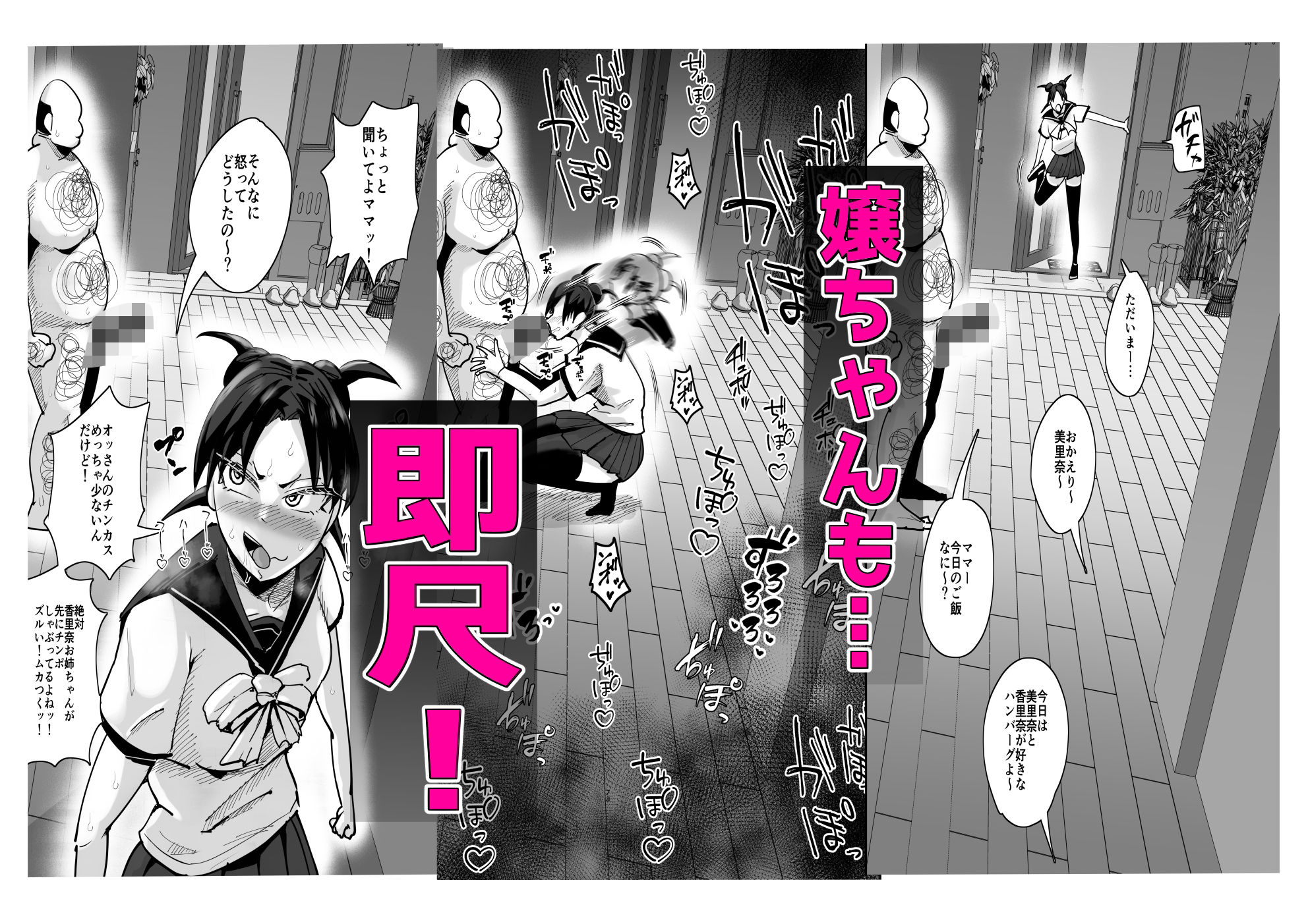 チンポサーバーという概念 完全版 サンプル7ページ目