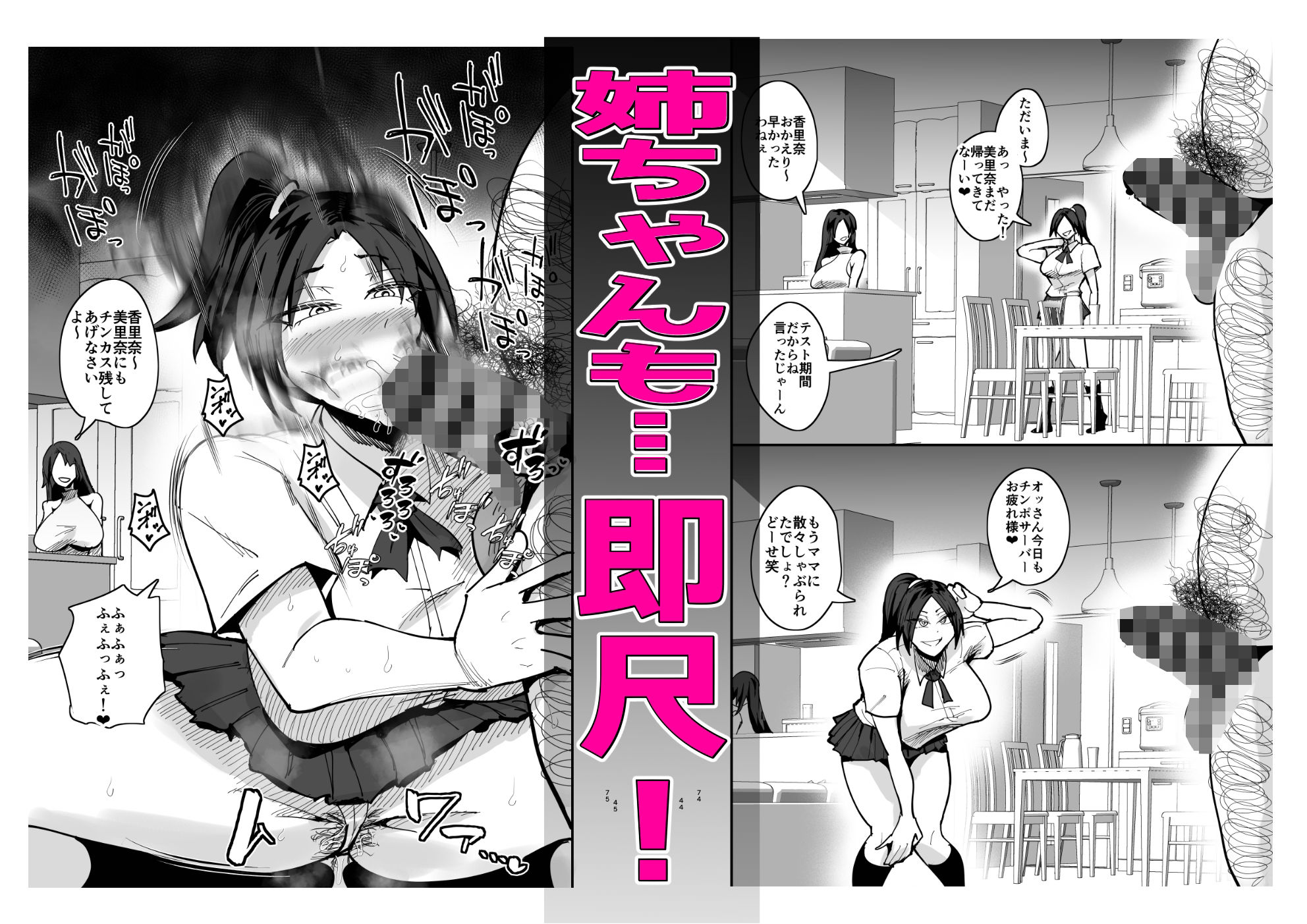 チンポサーバーという概念 完全版 サンプル8ページ目