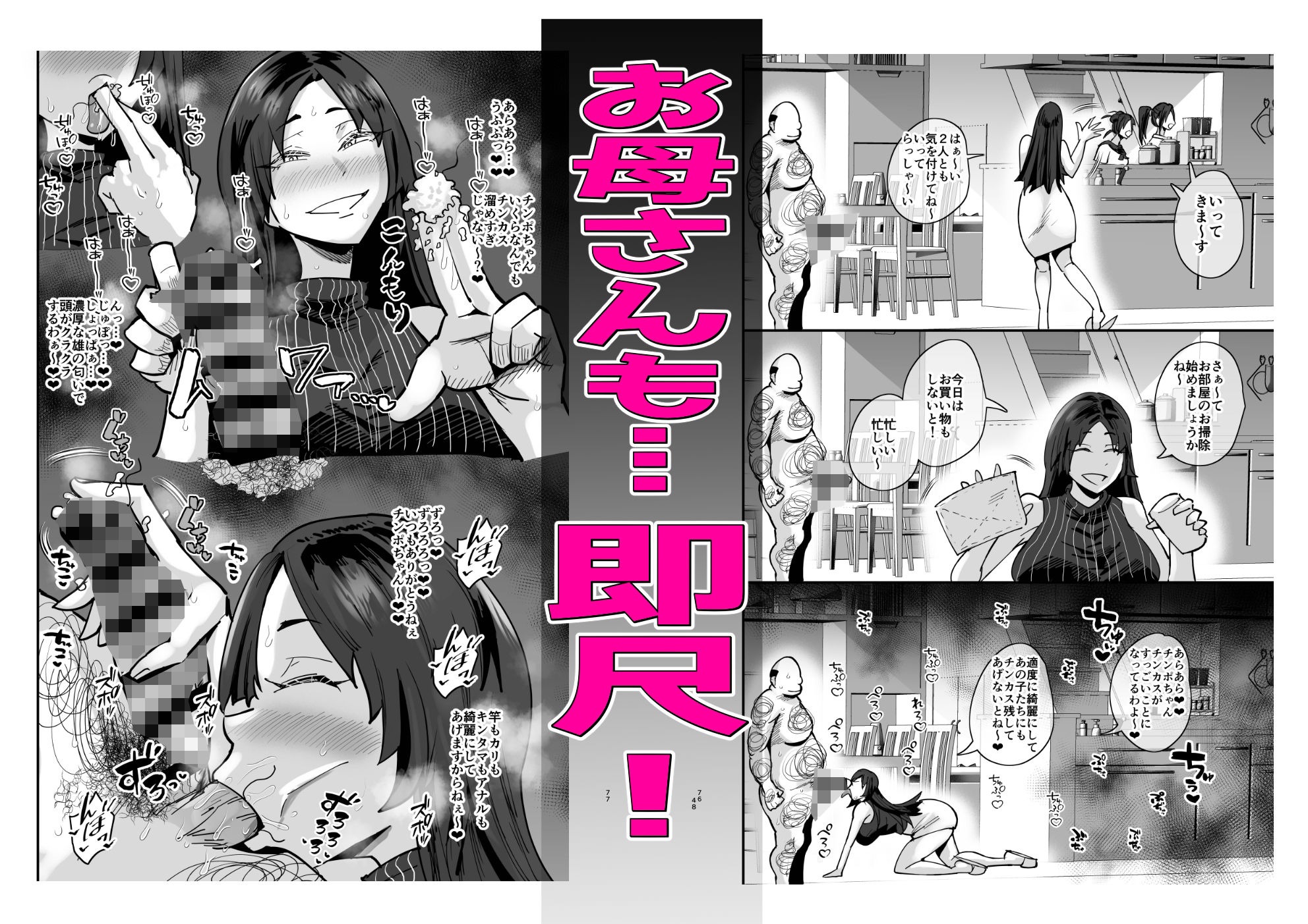 チンポサーバーという概念 完全版 サンプル9ページ目