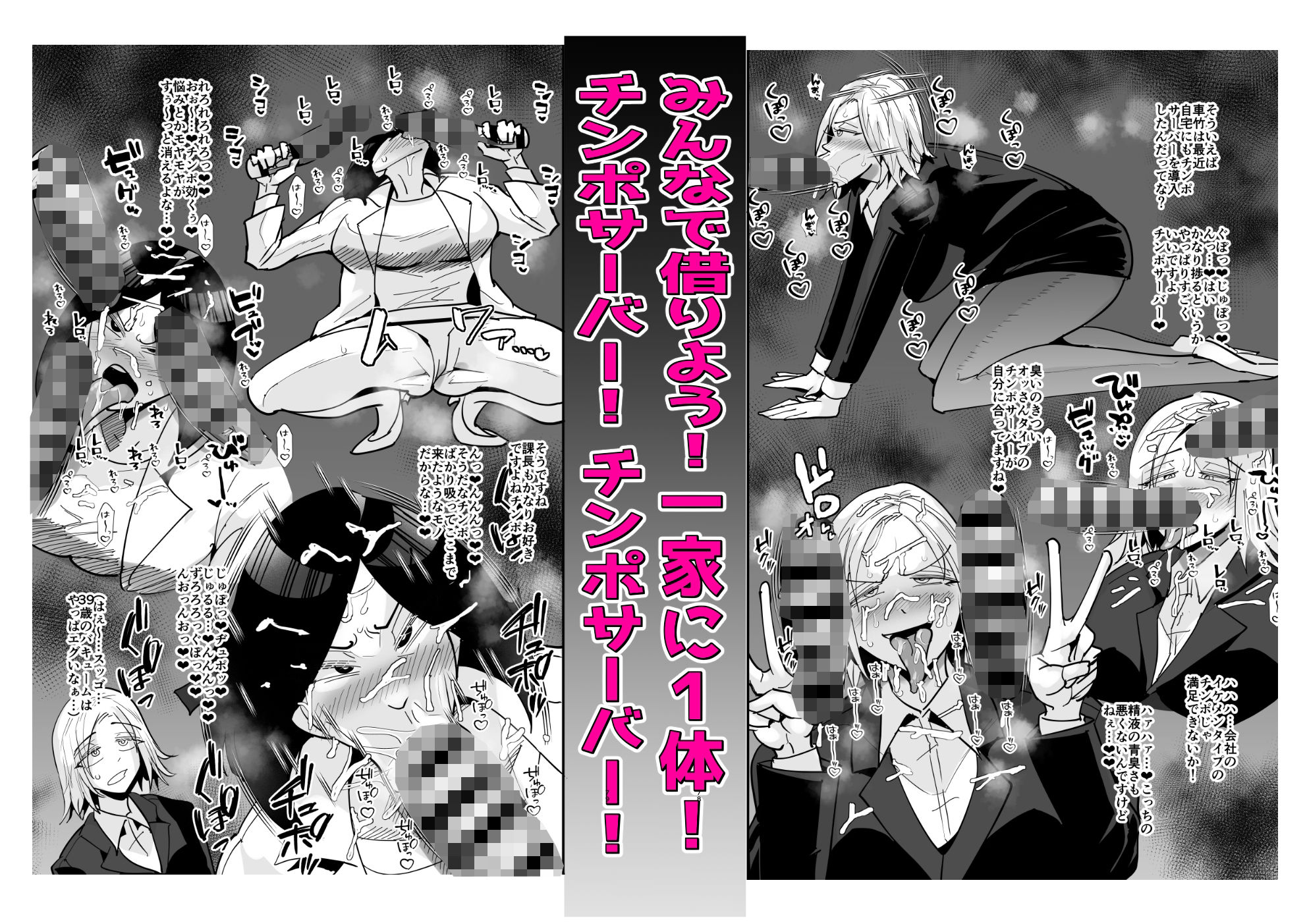 チンポサーバーという概念 完全版 サンプル10ページ目