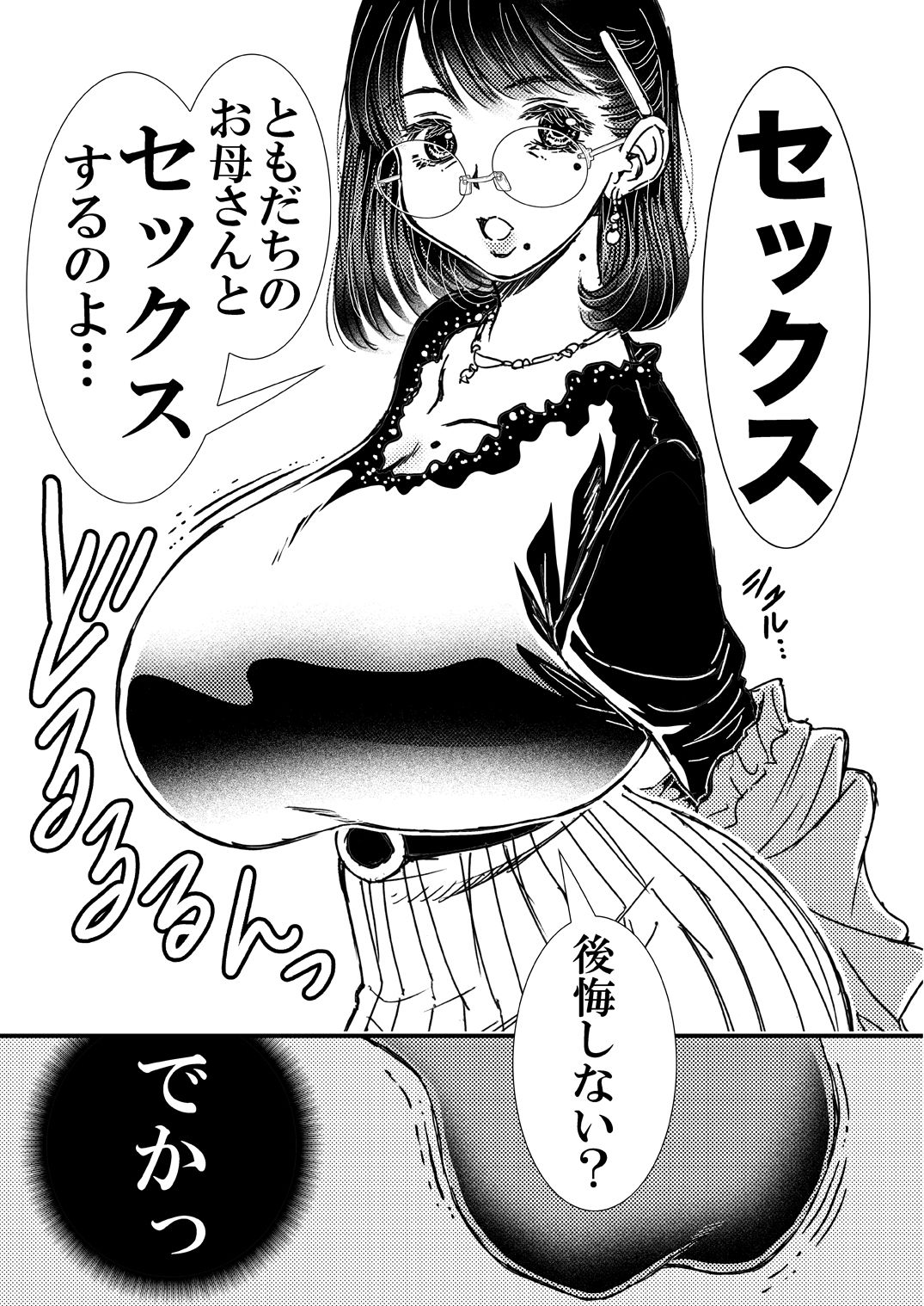 ともだちの母 サンプル1ページ目