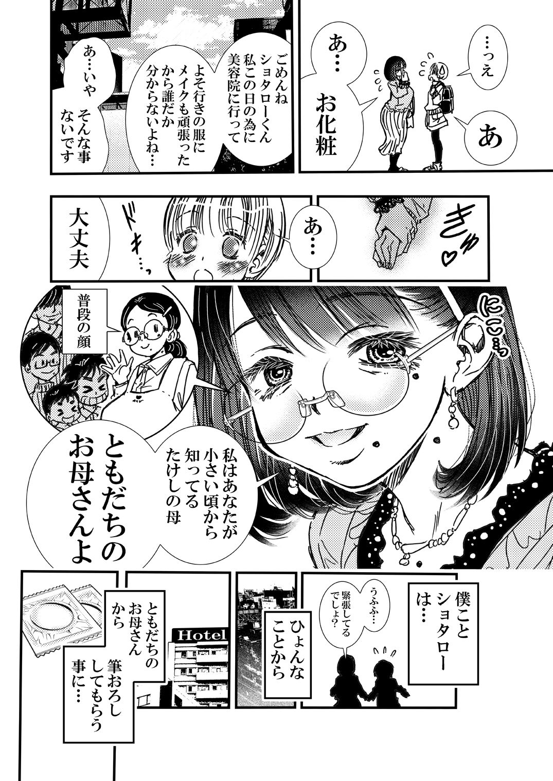 ともだちの母 サンプル5ページ目