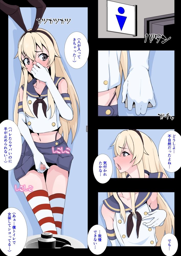 男の娘レイヤー終電コスハメ サンプル4ページ目