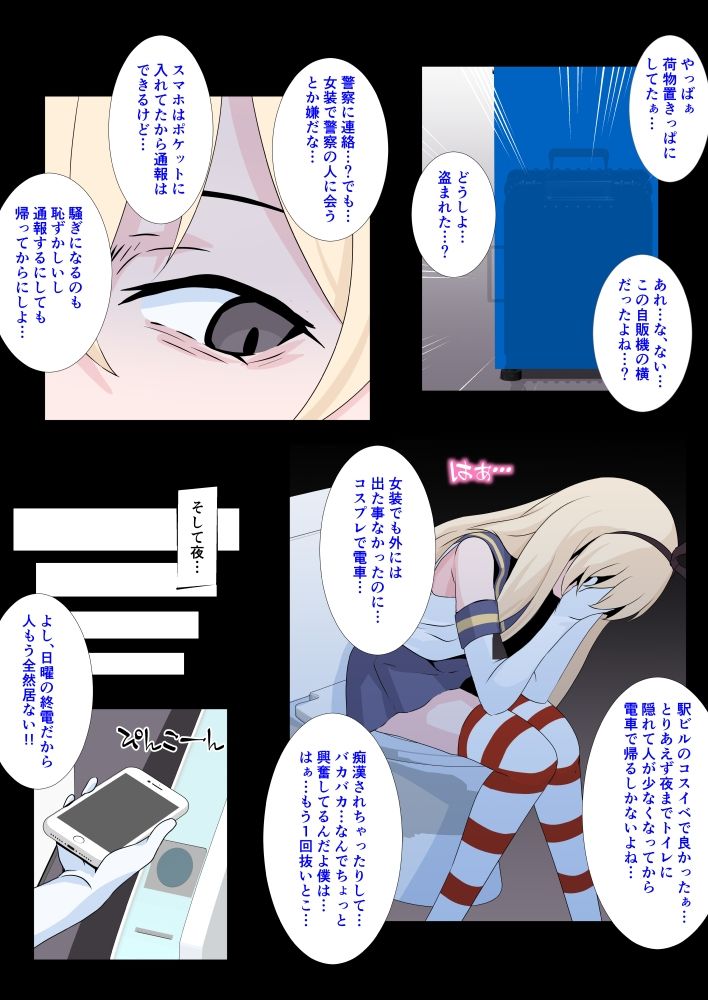 男の娘レイヤー終電コスハメ サンプル5ページ目