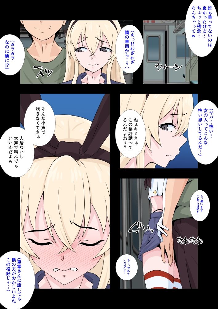 男の娘レイヤー終電コスハメ サンプル6ページ目