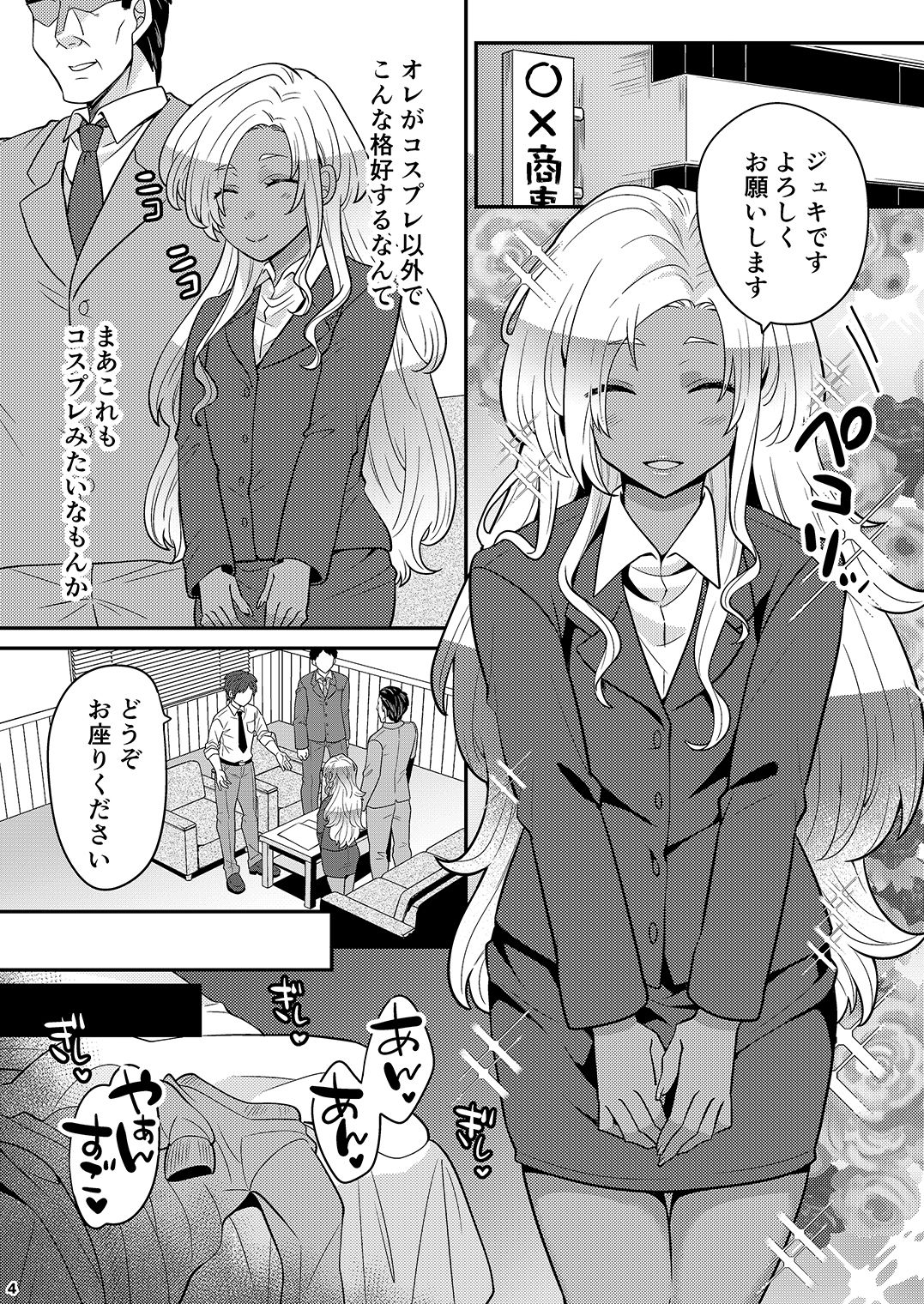 女装ギャル男くんにアプリでえっちな悪戯してみた3 サンプル1ページ目