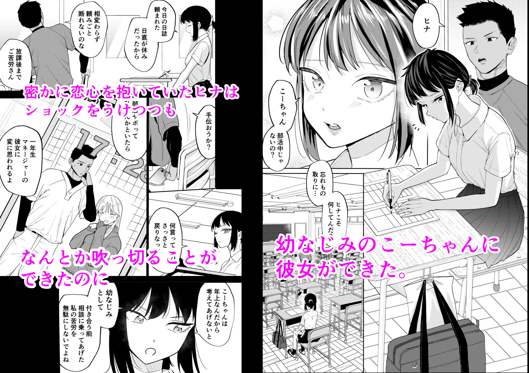エッチの練習相手だった幼なじみに恋人ができた1 サンプル2ページ目